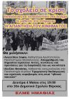 Σήμερα η εκδήλωση της ΕΛΜΕ Ημαθίας