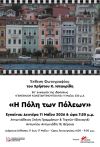 «Η Πόλη των Πόλεων», επετειακή έκθεση φωτογραφίας   του Χρήστου Κ. Ισταυρίδη, για την Κωνσταντινούπολη
