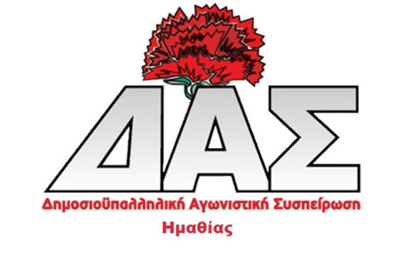 ΟΙ ΕΡΓΑΖΟΜΕΝΟΙ ΣΤΟ ΔΗΜΟΣΙΟ ΣΤΙΣ 13 ΜΑΗ ΑΠΕΡΓΟΥΜΕ! 