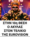Εθνική ...τραγωδία!