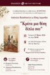 Παρουσίαση βιβλίου στις 27/5 στη Βέροια