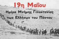 Ο Σύλλογος Κομνηνίου Βέροιας "Οι Κομνηνοί" για την μαύρη επέτειο της Γενοκτονίας των Ελλήνων του Πόντου