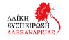 ΔΕΛΤΙΟ ΤΥΠΟΥ ΛΑ.Σ ΑΛΕΞΑΝΔΡΕΙΑΣ (Υδροδότηση Τ.Κ. Κυψέλης, Δήμου Αλεξάνδρειας)