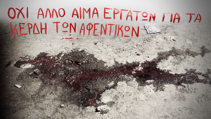 Στον τόπο του εγκλήματος