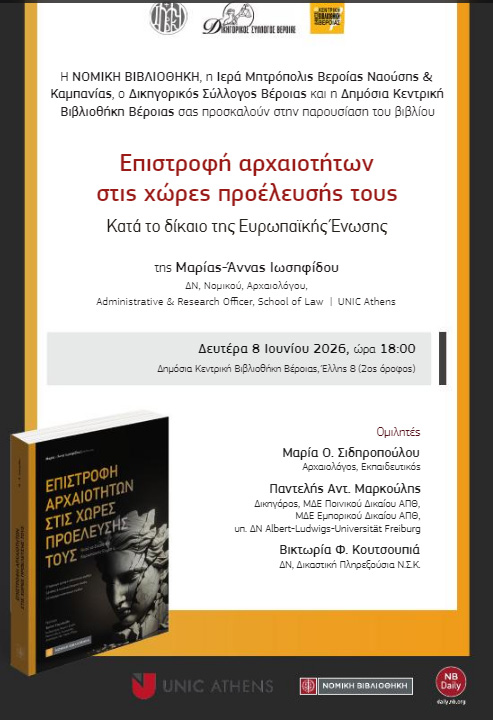 Πρόσκληση παρουσίασης βιβλίου