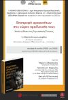 Πρόσκληση παρουσίασης βιβλίου