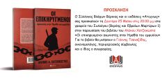 Στο Σύλλογο Βλάχων Βέροιας στις 25/5 παρουσιάζει το νέο του βιβλίο ο Αλέκος Χατζηκώστας