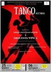 ΠΡΟΣΚΛΗΣΗ ΦΙΛΟΠΤΩΧΟΥ ΣΤΗ ΣΥΝΑΥΛΙΑ TANGO NOTTURNO
