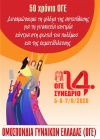 ΟΜΟΣΠΟΝΔΙΑ ΓΥΝΑΙΚΩΝ ΕΛΛΑΔΑΣ: Ξεκινάει σήμερα το 14ο Συνέδριο
