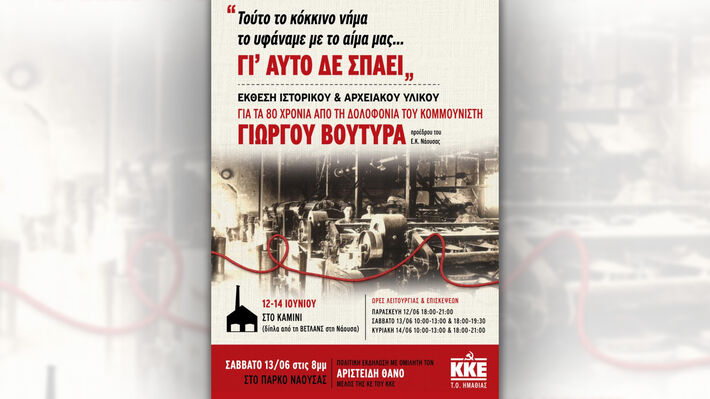 ΤΟ Ημαθίας ΚΚΕ: Ξεκινάει σήμερα η έκθεση για τα 80 χρόνια από τη δολοφονία του κομμουνιστή Γιώργου Βουτυρά