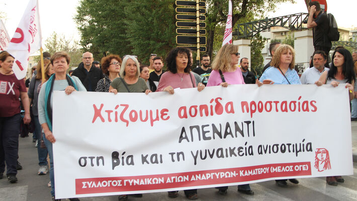 ΟΓΕ: Το επιλεκτικά ανίκανο κράτος αφήνει απροστάτευτες τις γυναίκες