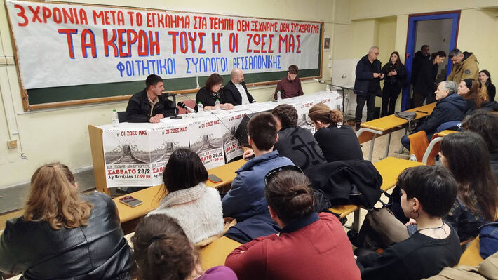 Σύλλογος Συγγενών Θυμάτων Τεμπών: Εκφράζει την αλληλεγγύη του στους διωκόμενους καθηγητές του ΑΠΘ