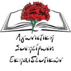 Ενημερωτικό των εκλεγμένων της ΑΣΕ στο ΔΣ της ΔΟΕ για τη συνάντηση με τον Γ.Γ. του ΥΠΑΙΘΑ στα πλαίσια της κινητοποίησης της 9/6/2026