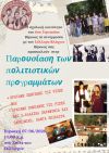 Πρόσκληση Παρουσίασης Πολιτιστικών Προγραμμάτων από το 6ο Γυμνάσιο Βέροιας σε συνεργασία με τον Σύλλογο Βλάχων Βέροιας