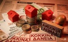 «ΚΟΚΚΙΝΑ» ΔΑΝΕΙΑ :Δικαστική απόφαση για τον τρόπο υπολογισμού των τόκων
