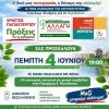 Κοινή εκδήλωση παρατάξεων Περιφέρειας