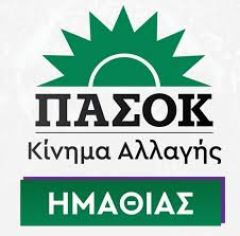 Κύριε Σχοινά, ο κάμπος της Ημαθίας πεινάει και εσείς μοιράζετε καθρεφτάκια για ιθαγενείς!