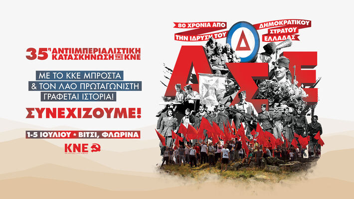35η Αντιιμπεριαλιστική Κατασκήνωση της ΚΝΕ: Με συγκίνηση και περηφάνια στα βήματα των μαχητών του ΔΣΕ