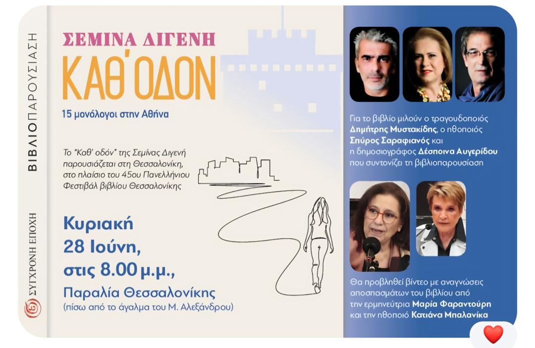 ΠΡΟΣΚΛΗΣΗ ΣΕ ΒΙΒΛΙΟΠΑΡΟΥΣΙΑΣΗ