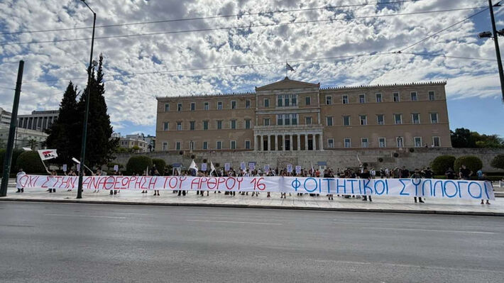 Φοιτητικοί Σύλλογοι: Συλλαλητήρια και κινητοποιήσεις σε όλη την Ελλάδα ενάντια στην αναθεώρηση του άρθρου 16