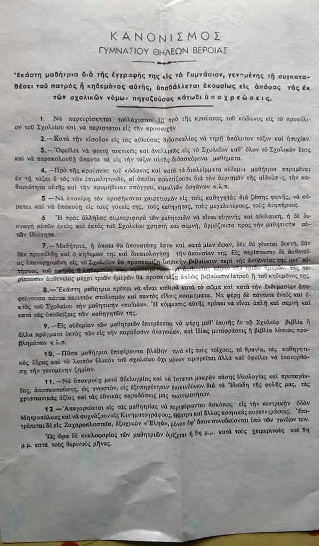 Μαθήτριες της Βέροιας (μέσα και έξω από τη σχολική αίθουσα) κατά τη διάρκεια της 7χρονης Δικτατορίας (ντοκουμέντο)