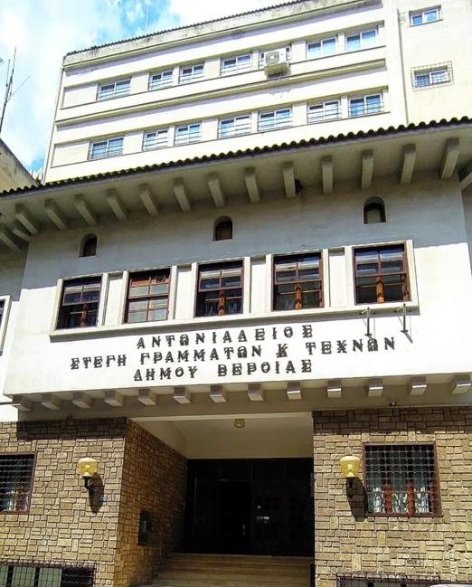 ΚΕΠΑ Δ. ΒΕΡΟΙΑΣ: Από Δευτέρα 24 Αυγούστου, οι εγγραφές στα Εκπαιδευτικά Τμήματα