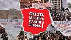 Νέες αιτήσεις ακύρωσης για άδειες ιδιωτικών «πανεπιστημίων»