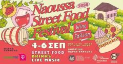 Naoussa Street Food Festival 2026: Γεύσεις, Ξινόμαυρο και μουσική στο Δημοτικό Πάρκο Νάουσας
