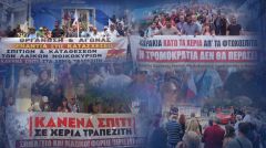 Ευρωκοινοβουλευτική Ομάδα του ΚΚΕ: Οι κανονισμοί κι οι οδηγίες της ΕΕ είναι η θηλιά για τα υπερχρεωμένα λαϊκά νοικοκυριά