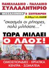 Όλοι το Σάββατο στο συλλαλητήριο στη ΔΕΘ . Καμία θυσία για τα κέρδη και τους πολέμους τους