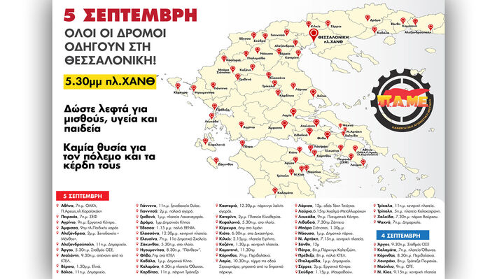 Ξεσηκωμός! Όλοι το Σάββατο στο μεγάλο πανελλαδικό συλλαλητήριο στη ΔΕΘ . Καμιά θυσία για τα κέρδη και τους πολέμους