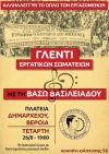 Σήμερα η εκδήλωση του Εργατικού Κέντρου Ημαθίας