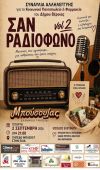 Συναυλία Αλληλεγγύης «Σαν Ραδιόφωνο vol.2» από το μουσικό σχήμα «Μπούσουλας» για το Κοινωνικό Παντοπωλείο & Φαρμακείο του Δήμου Βέροιας
