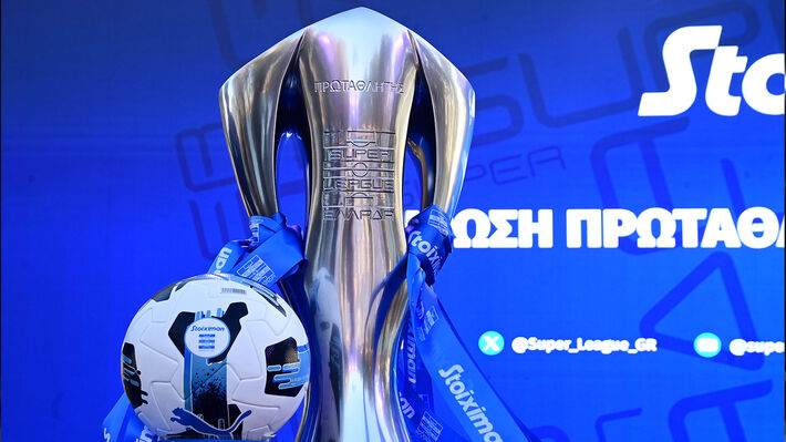 Super League: Πρεμιέρα σήμερα για τη νέα σεζόν