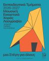 Δημοτικό Ωδείο Βέροιας:  Για ένα μήνα, δωρεάν μαθήματα μουσικής εμπειρίας για αρχάριους