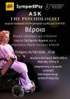Ask the Psychologist στη Δημόσια Κεντρική Βιβλιοθήκη της Βέροιας: Δωρεάν διαδραστική ψυχολογική ομιλία για το ΑΓΧΟΣ