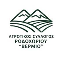 ΑΓΡΟΤΙΚΟΣ ΣΥΛΛΟΓΟΣ ΡΟΔΟΧΩΡΙΟΥ «ΒΕΡΜΙΟ»:Αβεβαιότητα και απόγνωση