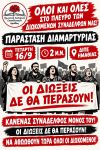 Παράσταση διαμαρτυρίας στη ΔΙΠΕ Ημαθίας ενάντια στις πειθαρχικές διώξεις