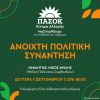 Ανοιχτή πολιτική συνάντηση συζήτηση του ΠΑΣΟΚ/Κινήματος Αλλαγής στη Βέροια με τον Νίκο Μήλη