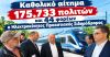 Ηχηρή η απουσία του Προαστιακού Θεσσαλονίκη, Ημαθία, Πέλλα από τις επαφές του Υφυπουργού Ανάπτυξης και Βουλευτή ΝΔ Ημαθίας κ. Λάζαρου Τσαβδαρίδη, με τα συναρμόδια Υπουργεία
