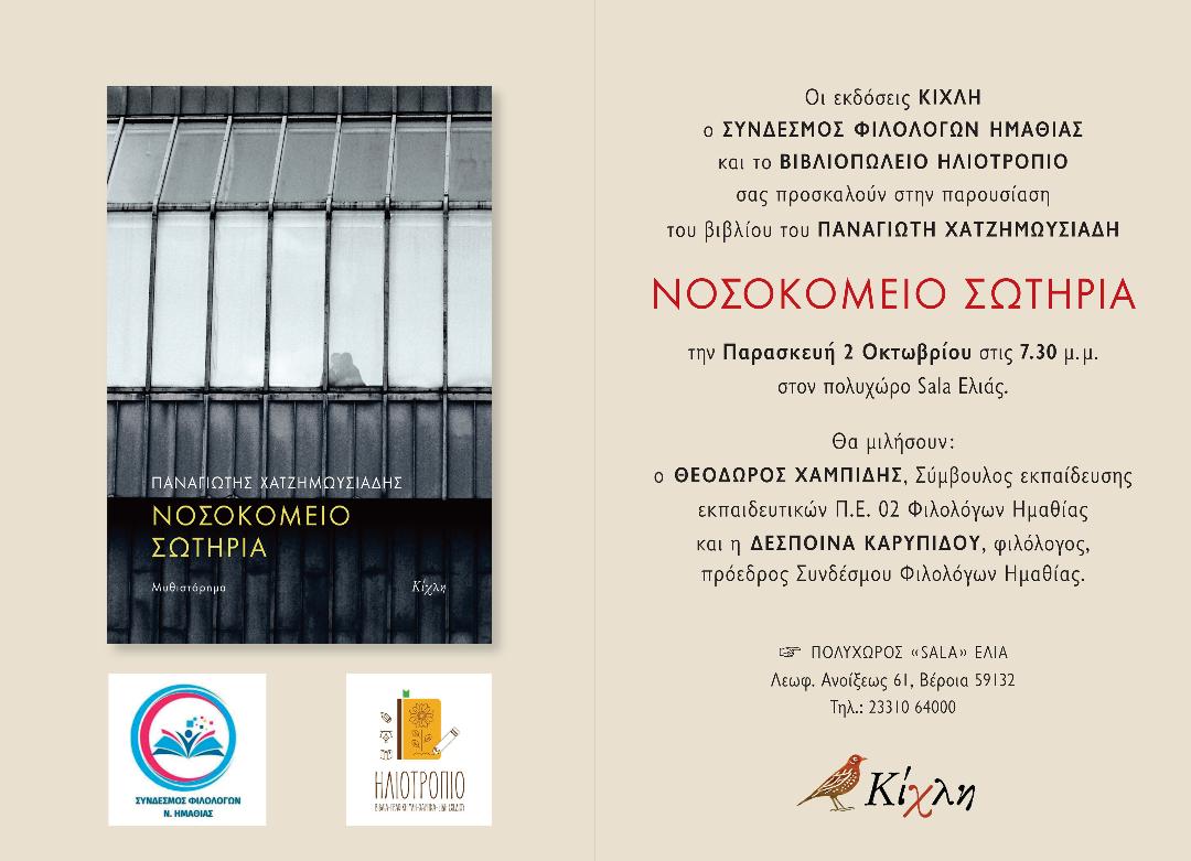 Παρουσίαση βιβλίου στη Βέροια