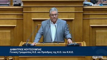 Δ. Κουτσούμπας: Μόνο στον δρόμο της σύγκρουσης με τα κέρδη του κεφαλαίου και τις δεσμεύσεις της ΕΕ μπορεί να ανασάνει ο λαός