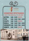 Χειμερινό πρόγραμμα Εμπορικού Συλλόγου Βέροιας