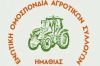 ΤΡΙΤΗ 13 ΟΚΤΩΒΡΙΟΥ 2026 : ΑΓΡΟΤΟΔΙΚΕΙΟ ΒΕΡΟΙΑΣ/ΟΙ ΑΓΡΟΤΙΚΟΙ ΑΓΩΝΕΣ ΔΕΝ ΠΟΙΝΙΚΟΠΟΙΟΥΝΤΑΙ