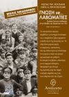 ΚΥΚΛΟΦΟΡΗΣΕ ΤΟ ΒΙΒΛΙΟ ΤΩΝ ΚΩΣΤΑ ΓΡΗΓ. ΚΟΛΤΣΑΚΗ & ΜΑΡΙΑΣ Α. ΡΕΝΤΗ-ΚΟΛΤΣΑΚΗ : ΓΝΩΣΗ ΜΕ... ΛΑΒΩΜΑΤΙΕΣ