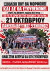Απεργιακό κάλεσμα