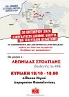 Εκδήλωση για τη Διεθνή Απεργία των Λιμενεργατών στις 30 Οκτώβρη