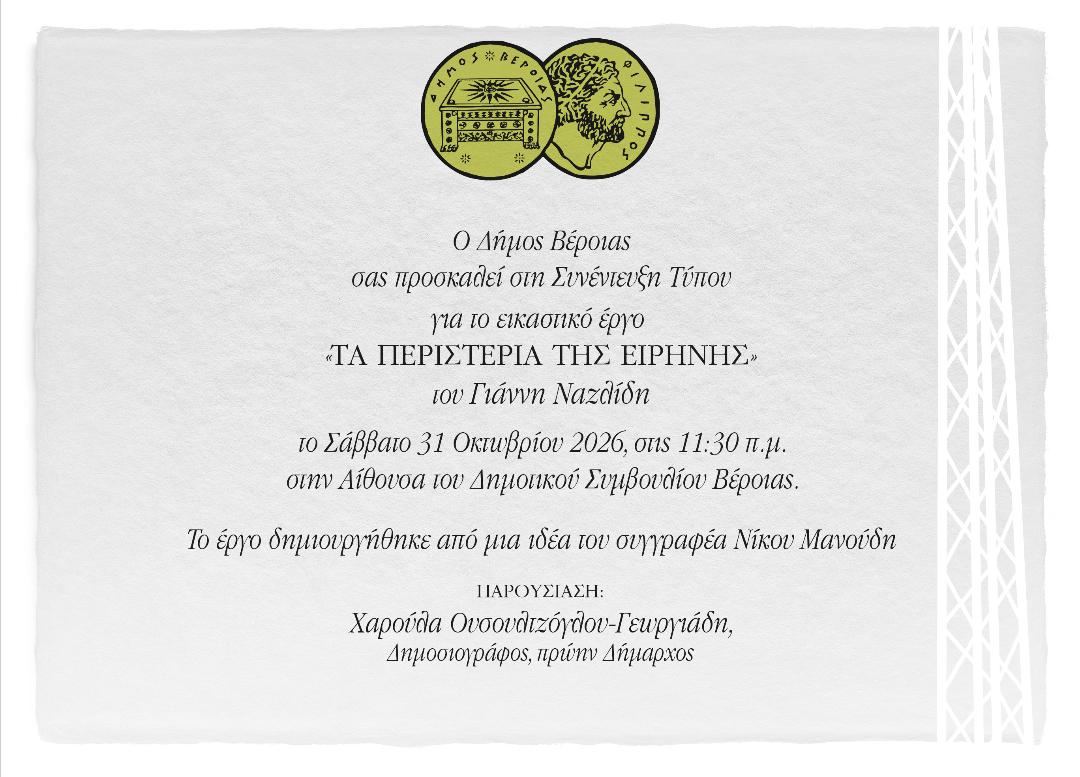 ΠΡΟΣΚΛΗΣΗ Σ/Τ ΤΥΠΟΥ ΓΙΑ ΕΡΓΟ Γ. ΝΑΖΛΙΔΗ