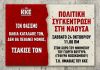 Πολιτική συγκέντρωση του ΚΚΕ στη Νάουσα