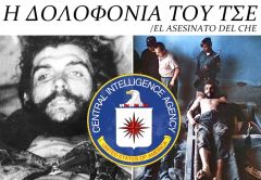 Η δολοφονία του ΤΣΕ